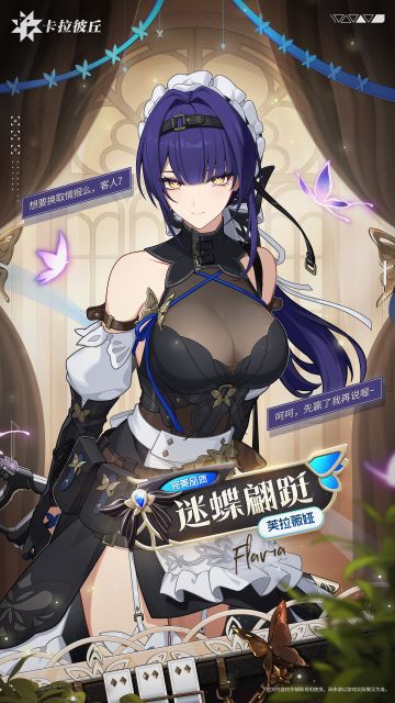 【时装预览】// 芙拉薇娅-迷蝶翩跹