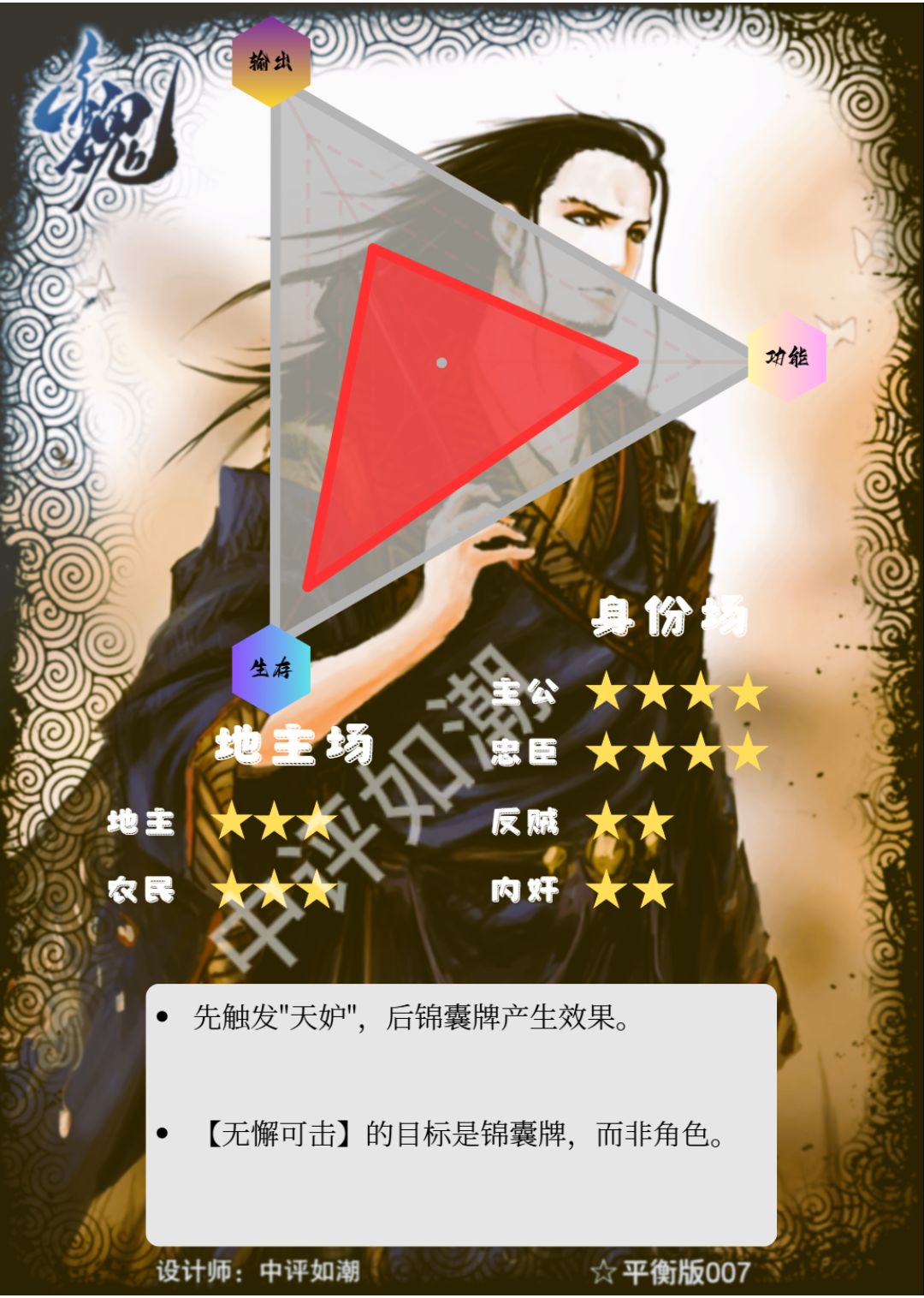 郭嘉——三国杀平衡版 2