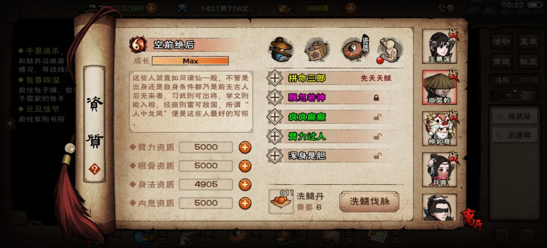 我想换随从 2