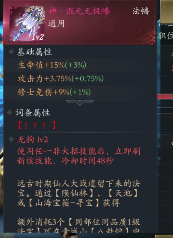 〖问山海〗技术讨论贴:神法宝升级——幡 2
