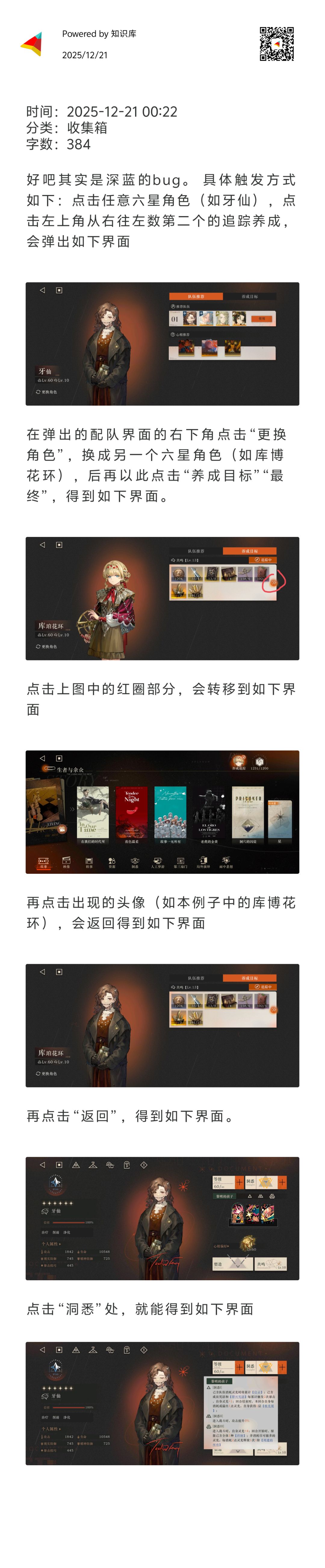 牙仙的启示狂想(bug显示) 2