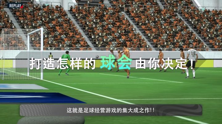 足球游戏界迎来了它的耶路撒冷!《新创造球会2026》官方PV完整版截图