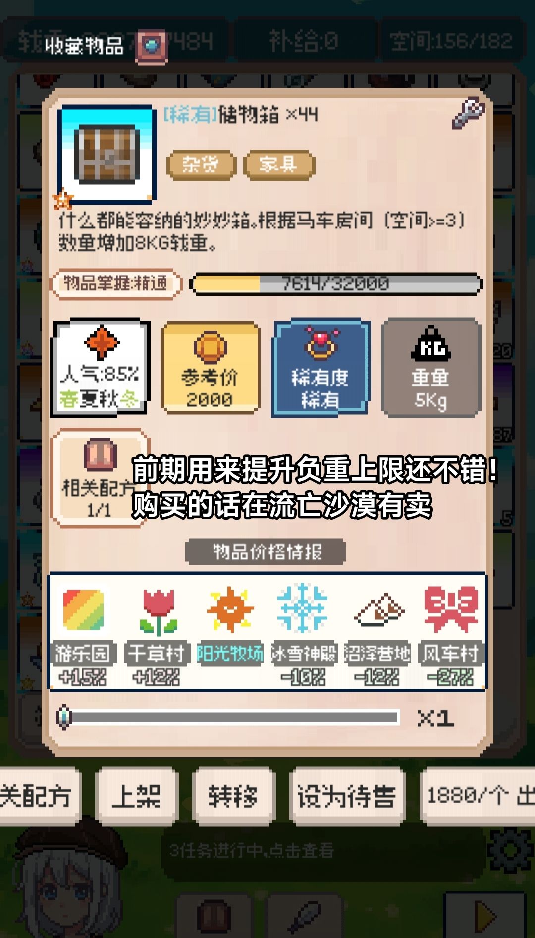 〖攻略〗如何提高负重上限? 3