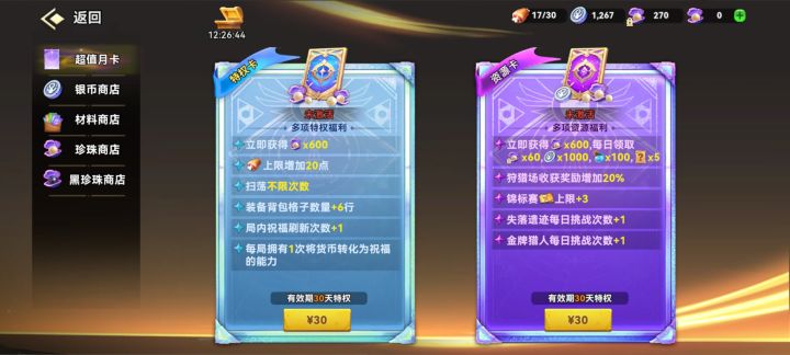 游戏氪金内容可真丰富啊!截图
