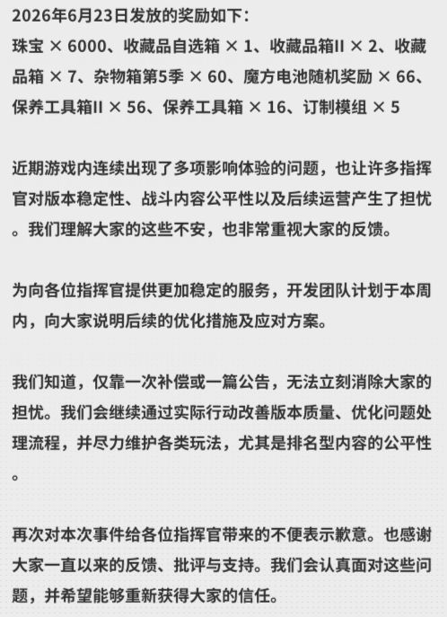 妮姬活动翻车！玩家呼吁同步补偿 2