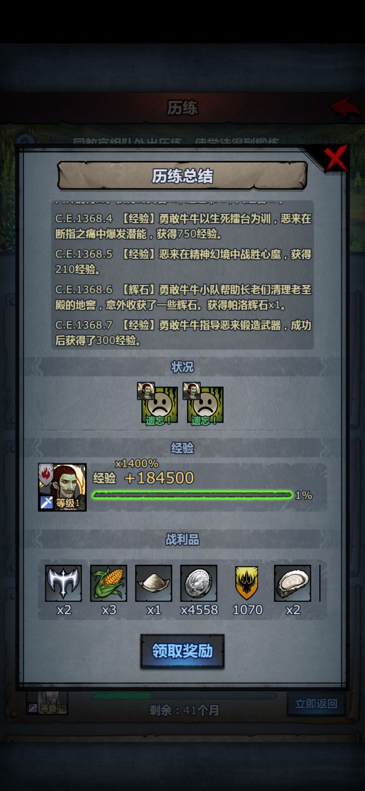 本来想历练试试,结果好猛,一次忘两个截图