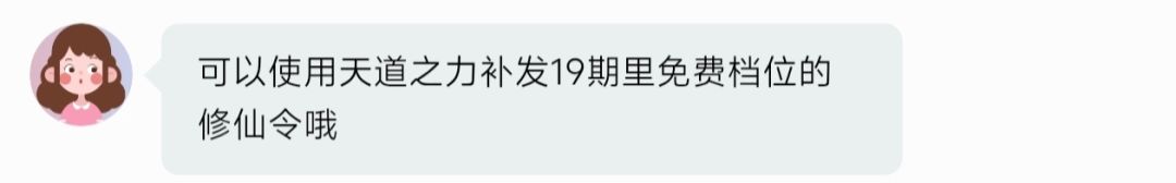 免费修仙令 2
