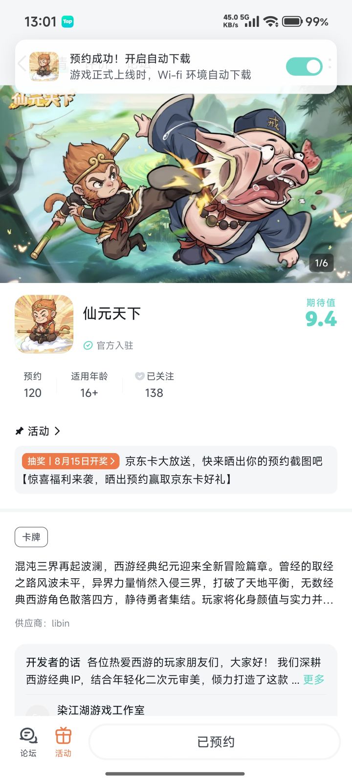 仙元天下截图