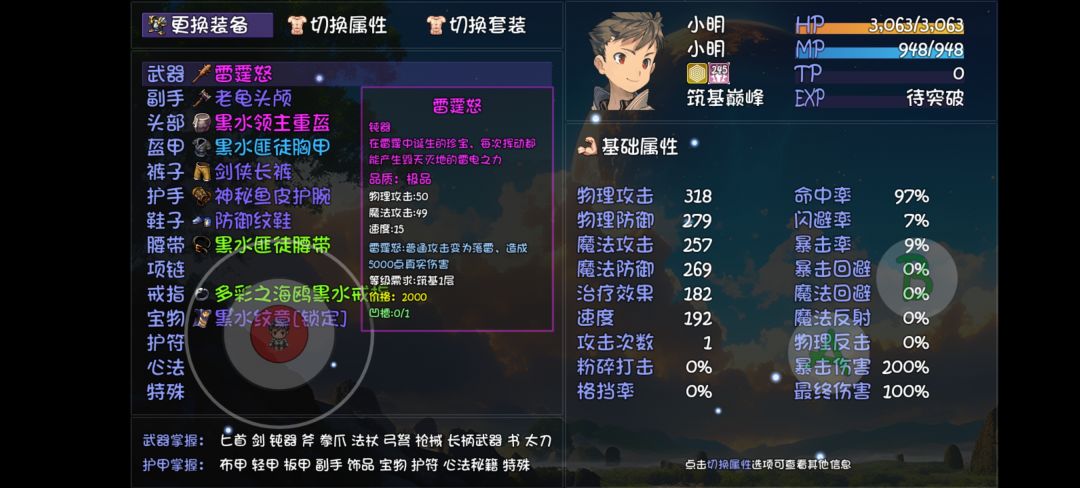 筑基期还有更好的技能吗? 1