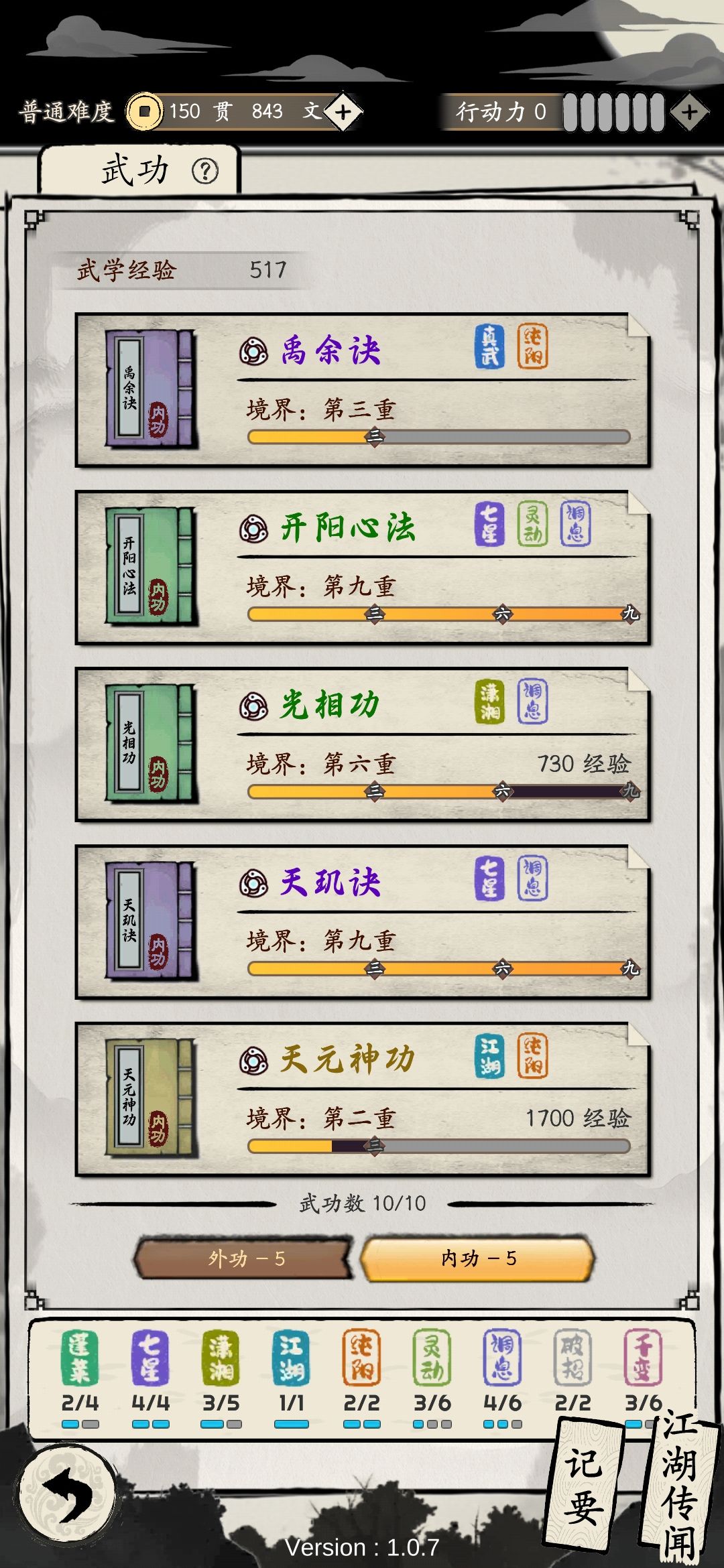 【武当剑道】真武剑派萌新6行动力详细攻略 3