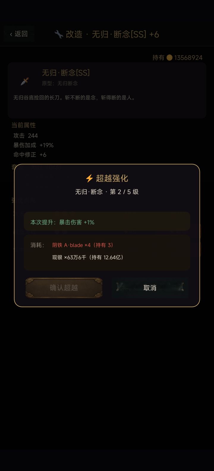 强化的时候能不能弄个高级铁带代替低级铁呀?A级铁现在不够用了截图