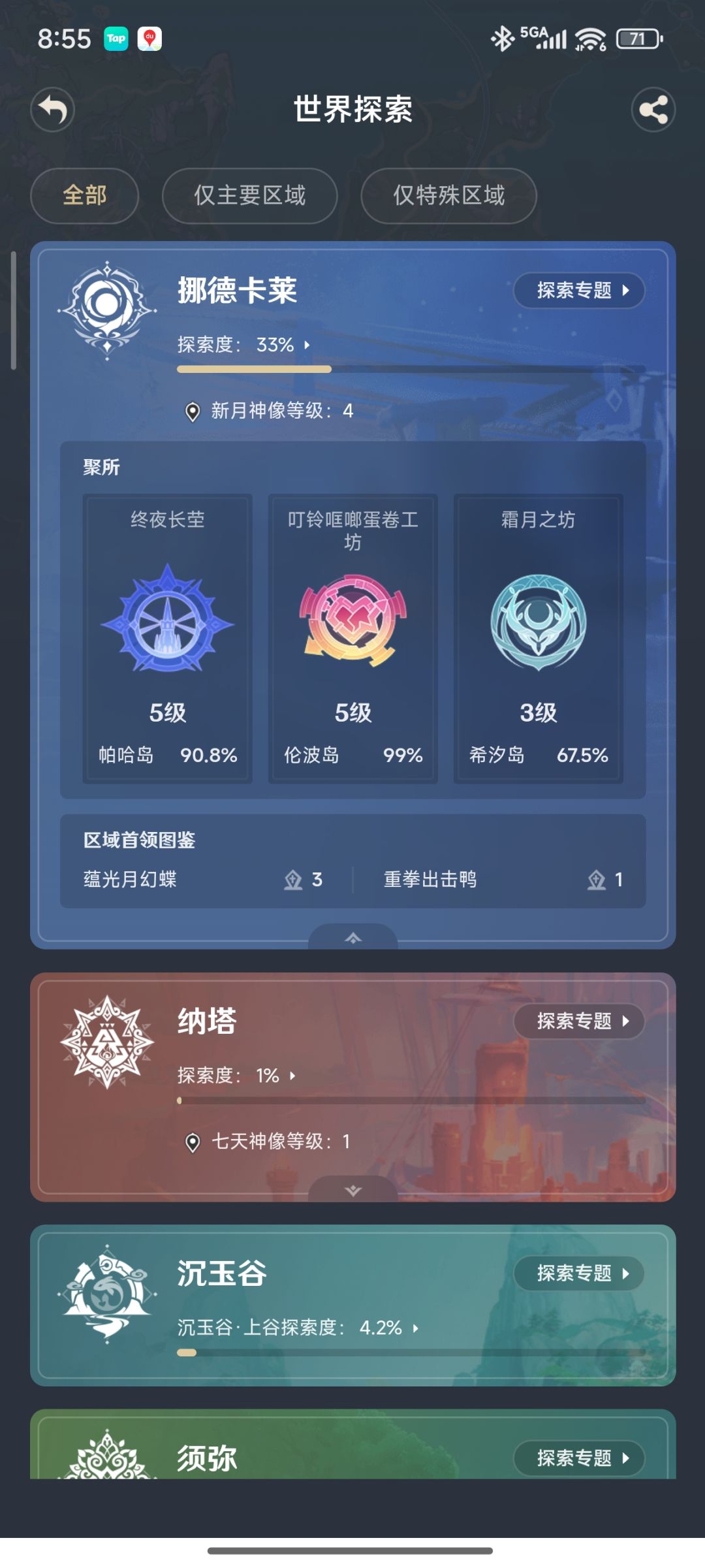 凑齐了进不去 2