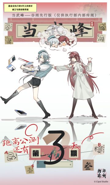 物华弥新丨公测倒计时3天