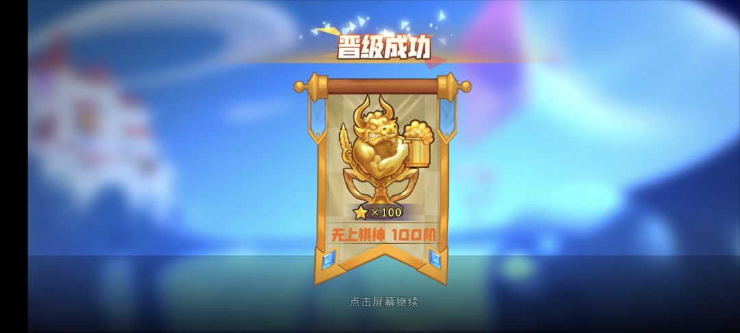 战旗100阶! 1