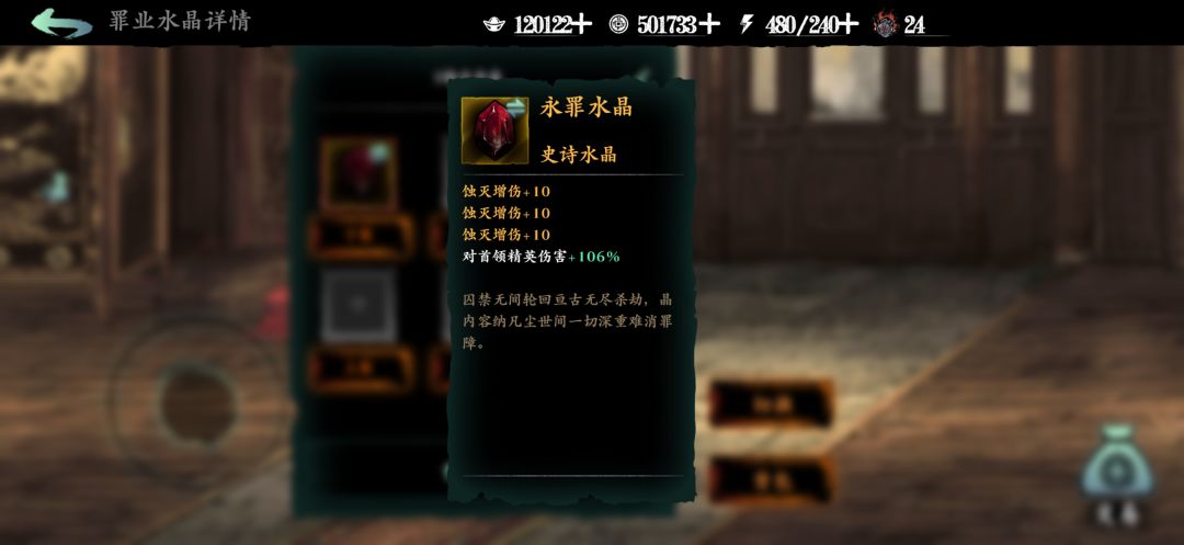 3蚀灭水晶 1