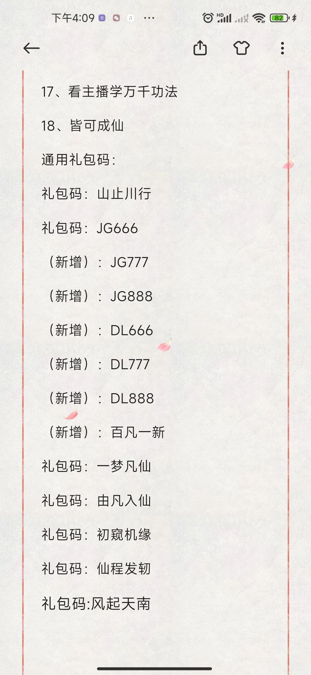 礼包码更新大全➕奇遇 1
