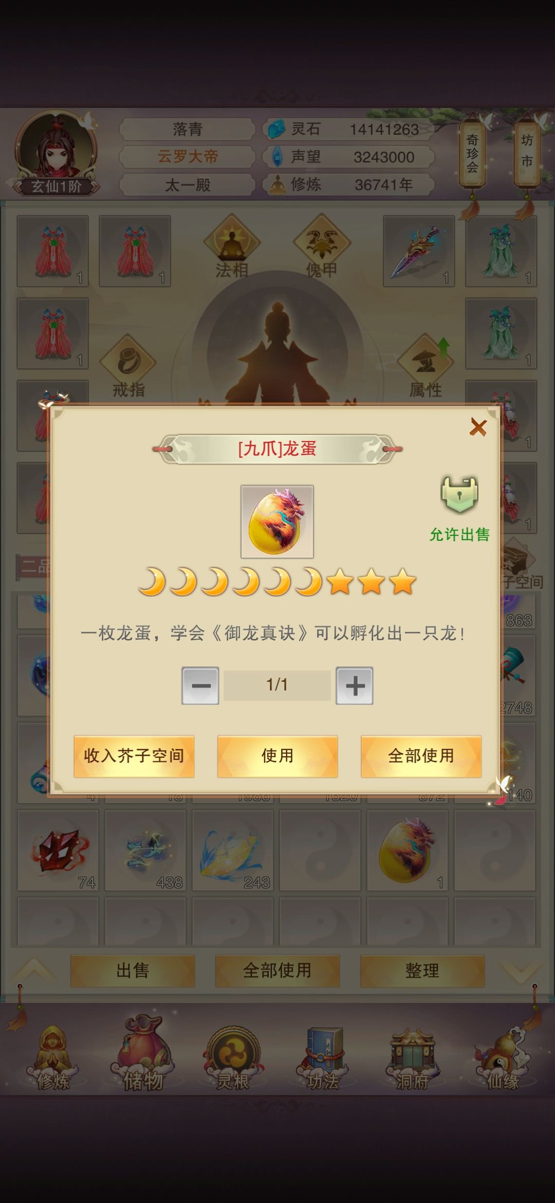 第3个高级就出九爪了 1