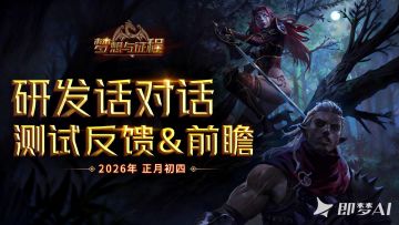 正月初四 研发话对话 测试反馈&前瞻发布会
