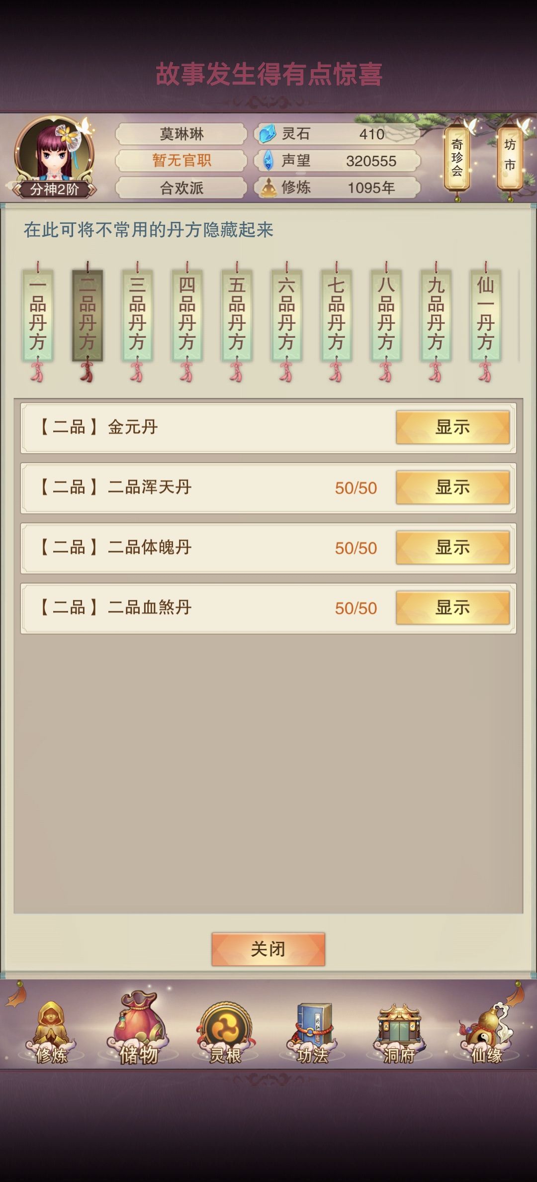 第十二天（道谦界）1095年分神二阶 2