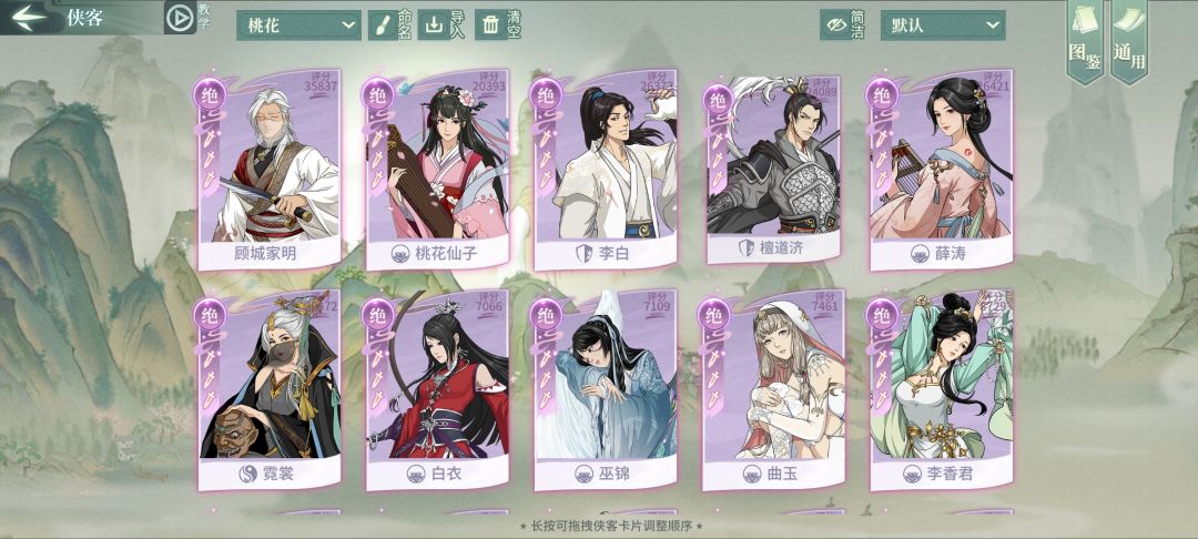 天刀搭配分享,五个侠客上4400 2