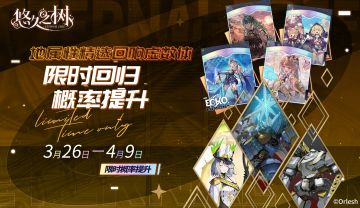 【限定许愿】地属性精选回响虚数体限时概率提升~！