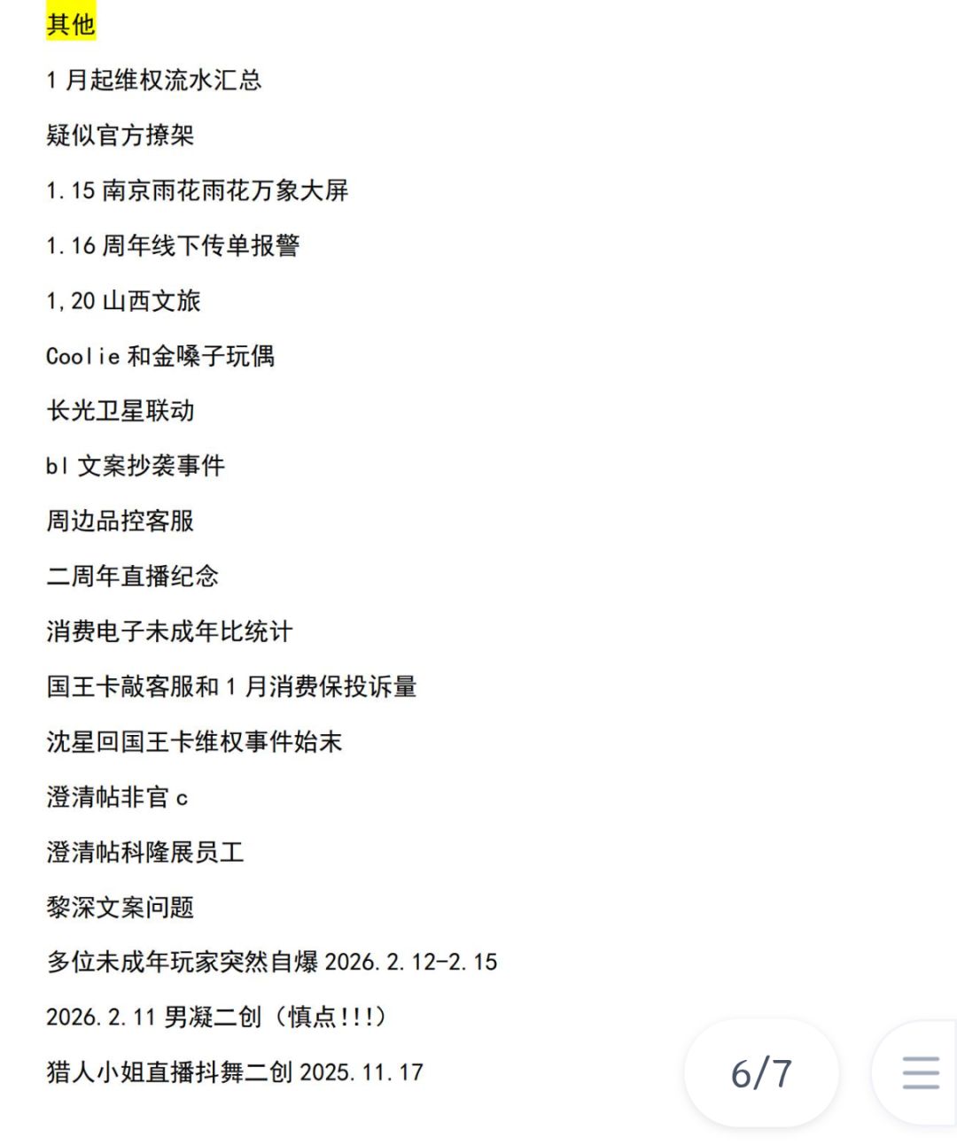 官方捂嘴,消费者叫苦! 4