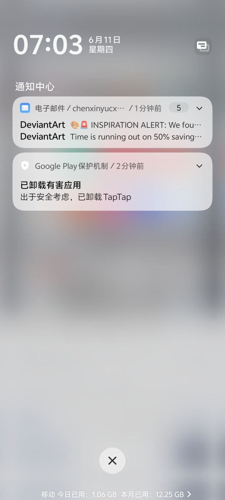 危险软件截图