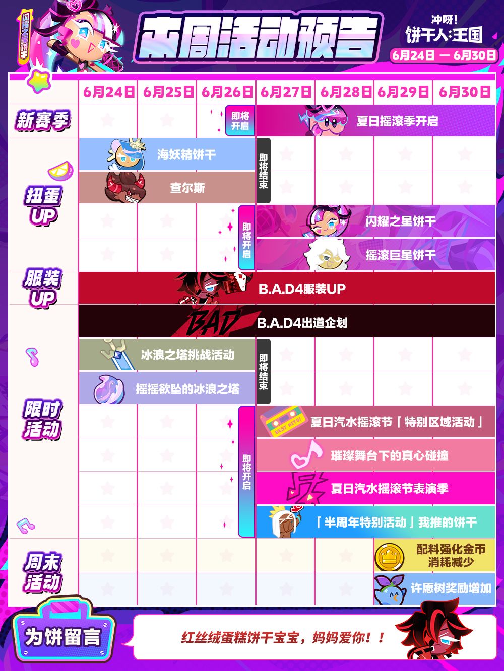 「王国活动日历」6月24日—6月30日截图