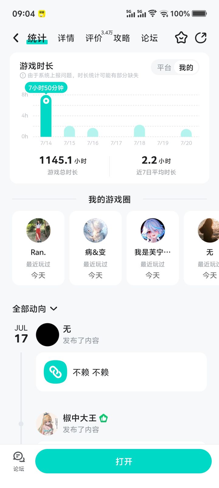 派对之星时常我嘞个11451啊截图