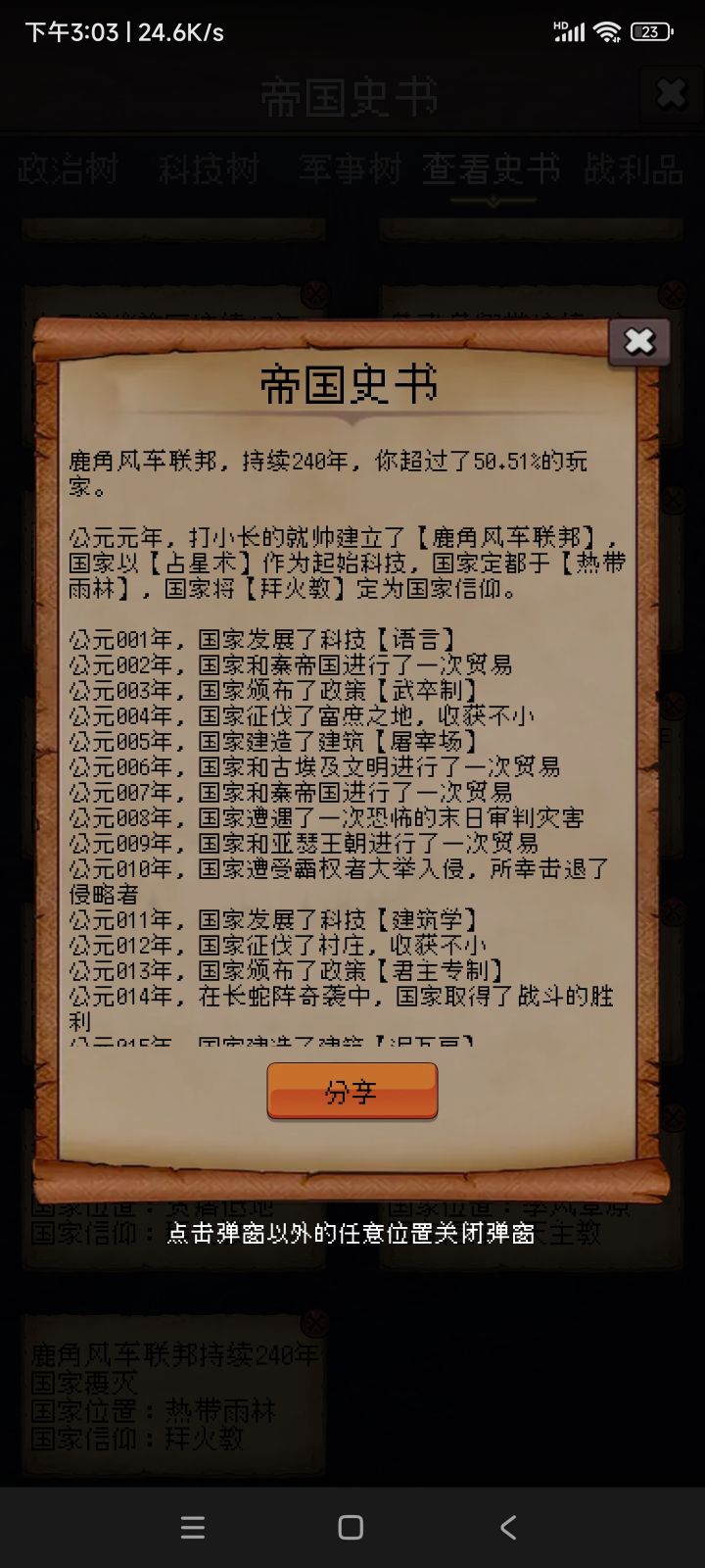 打卡第三天截图