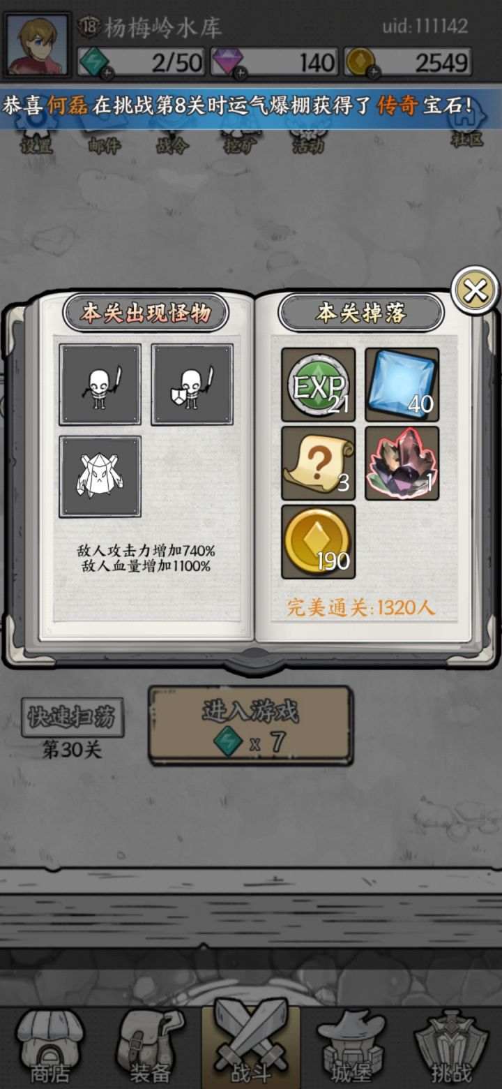 怪的血量是不是暗改了截图