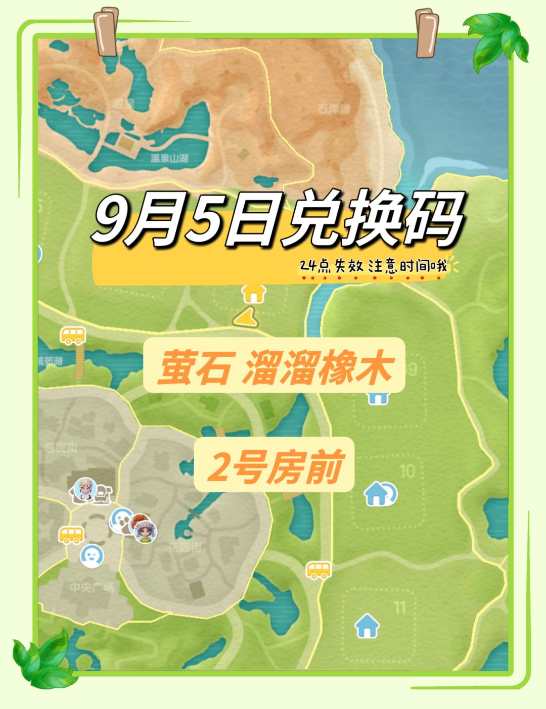 心动小镇9月5日兑换码：SUMMER554截图