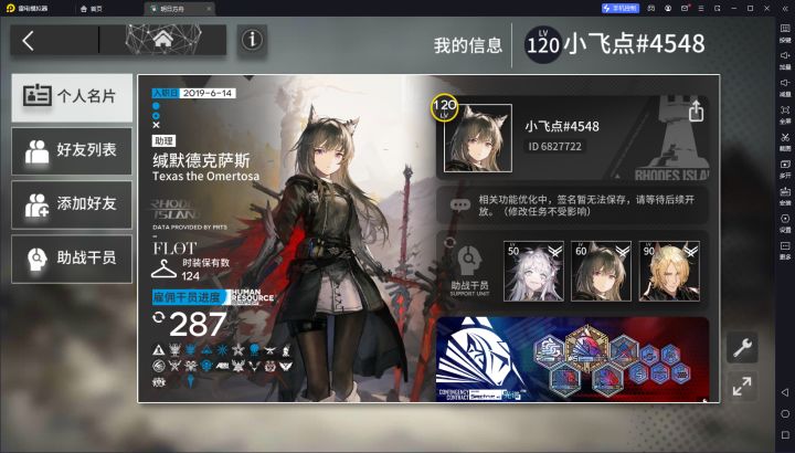 求个好友,官服截图
