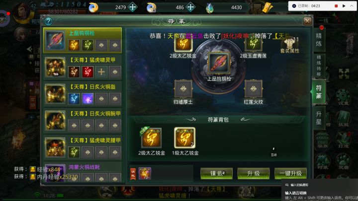 《星辰变归来》相信符篆还有好多人没搞清吧！今天就来说一下！截图