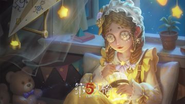 《第五人格》儿童孤独症公益游戏道具及公益活动奖励游戏内录