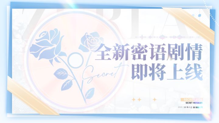 密语剧情新增预告截图