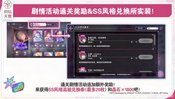 《炽焰天穹》「剧情活动通关奖励」&「SS风格兑换所」即将实装！