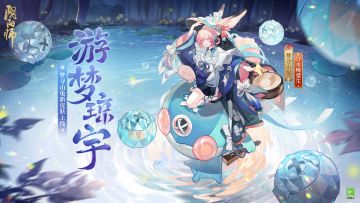 ☆梦寻山兔新皮肤情报☆