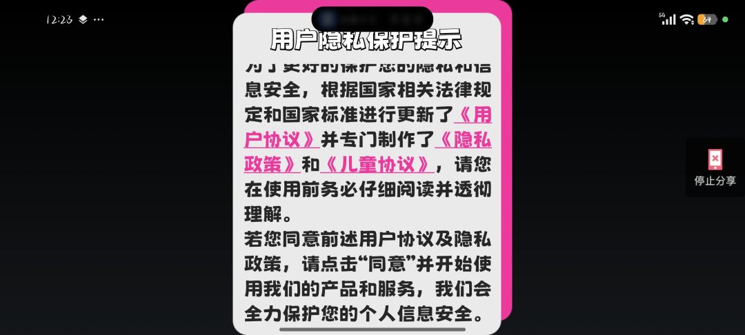 卡在用户协议了怎么办 1