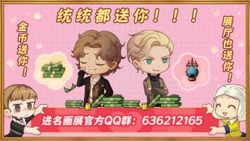 名画展|进群送好礼，金币展厅统统送你！