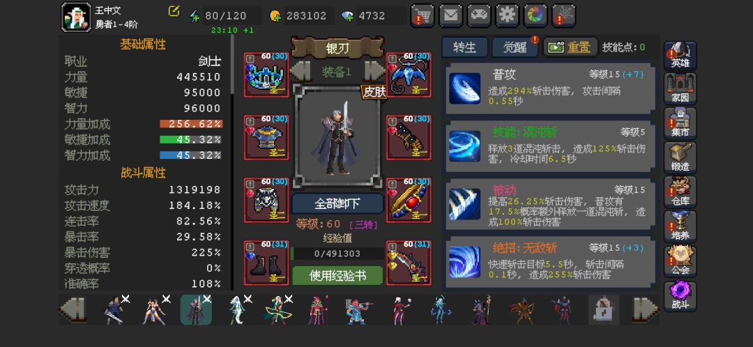 银刃3转了,现在继续追五转还是游侠三转 1