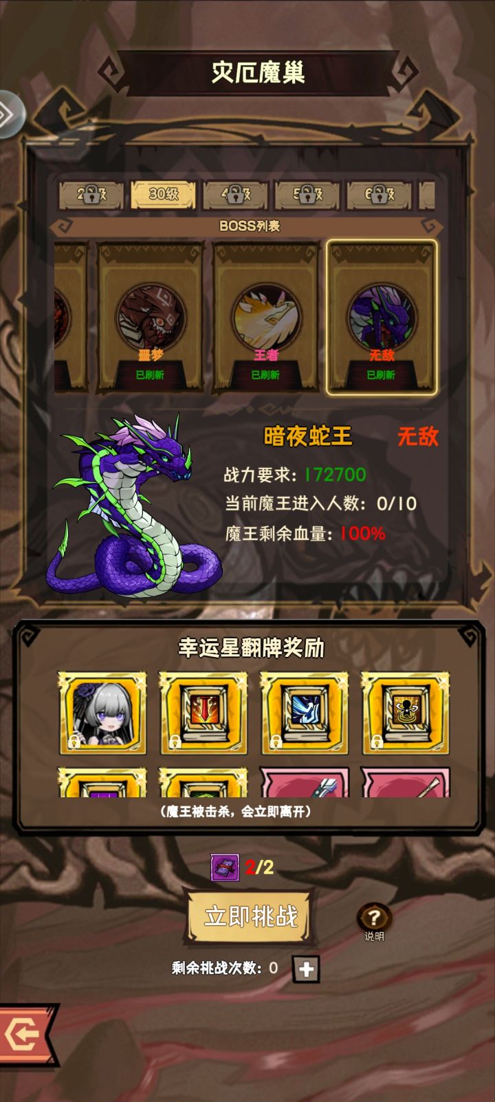 魔巢玩法反馈截图