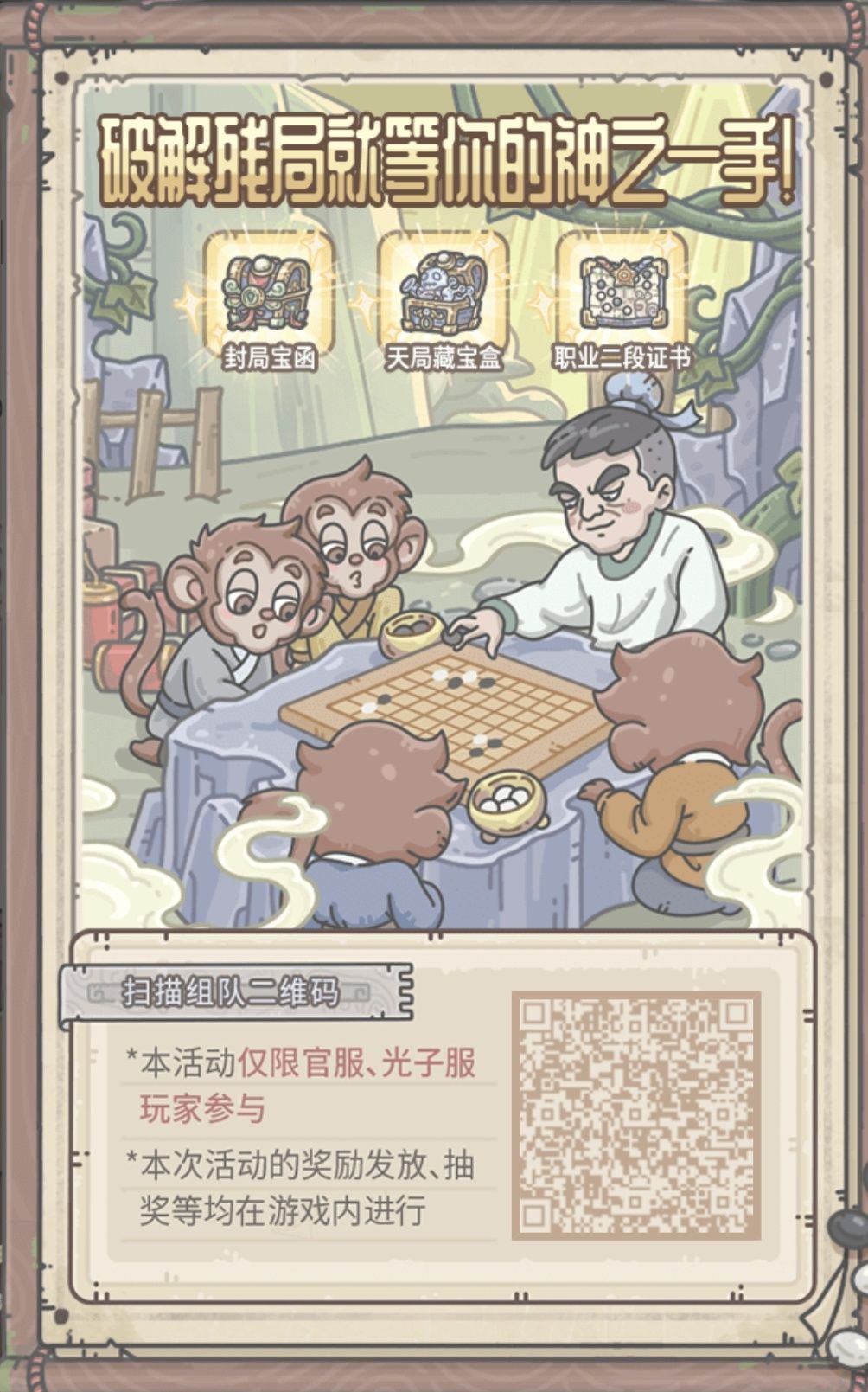 天局宝库求组队 1