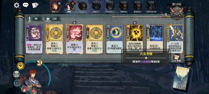 这就是六爻专精吗牛。截图