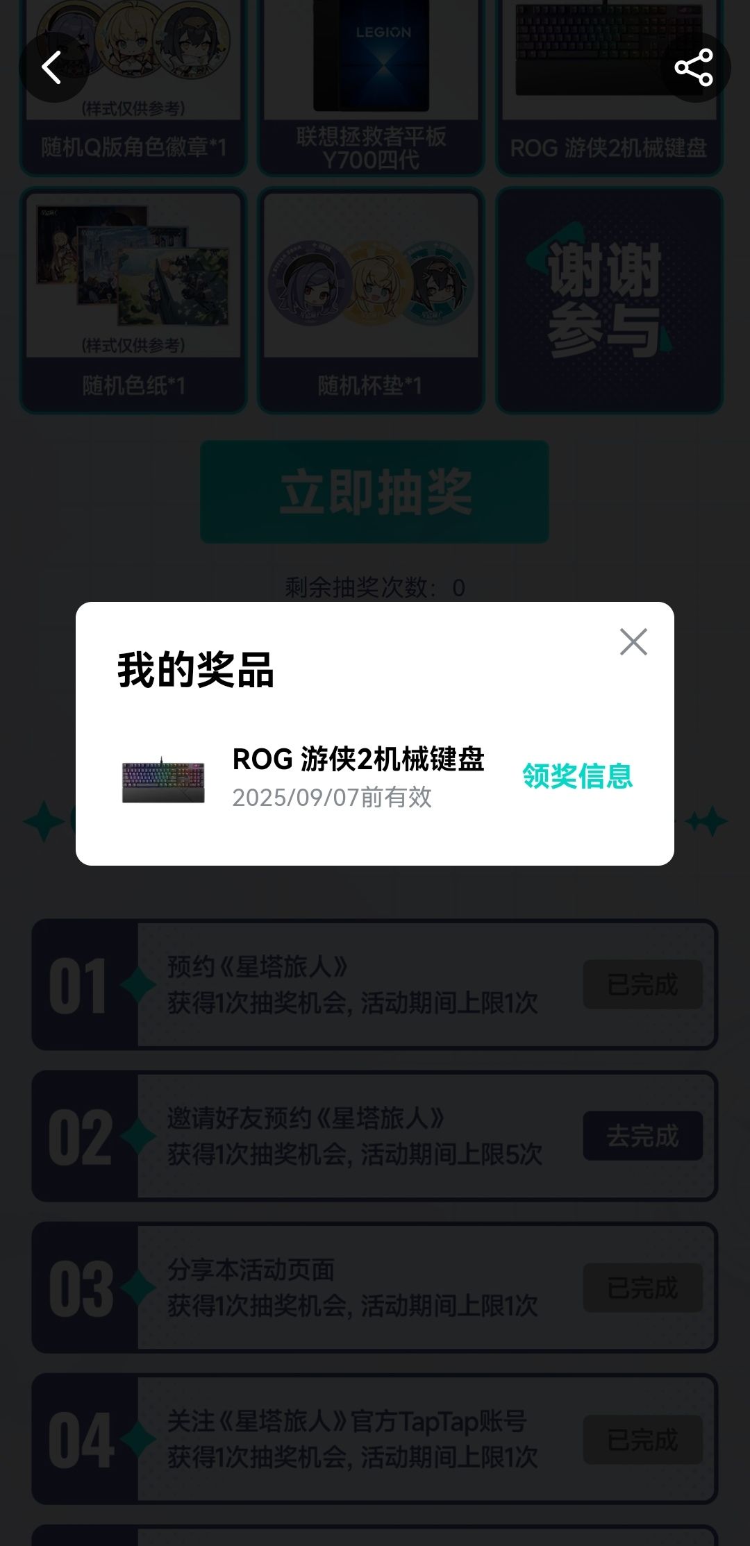 抽奖什么时候发啊 2