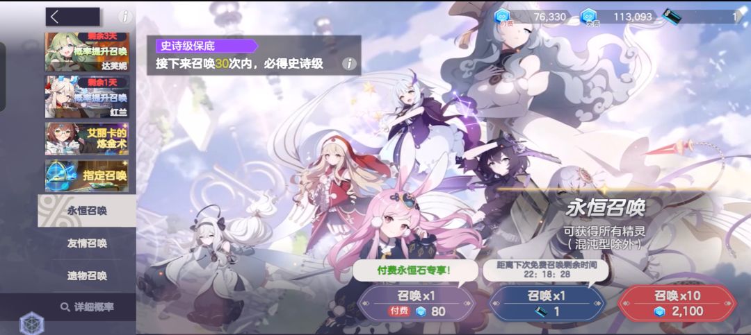 原来不是每天免费十连截图