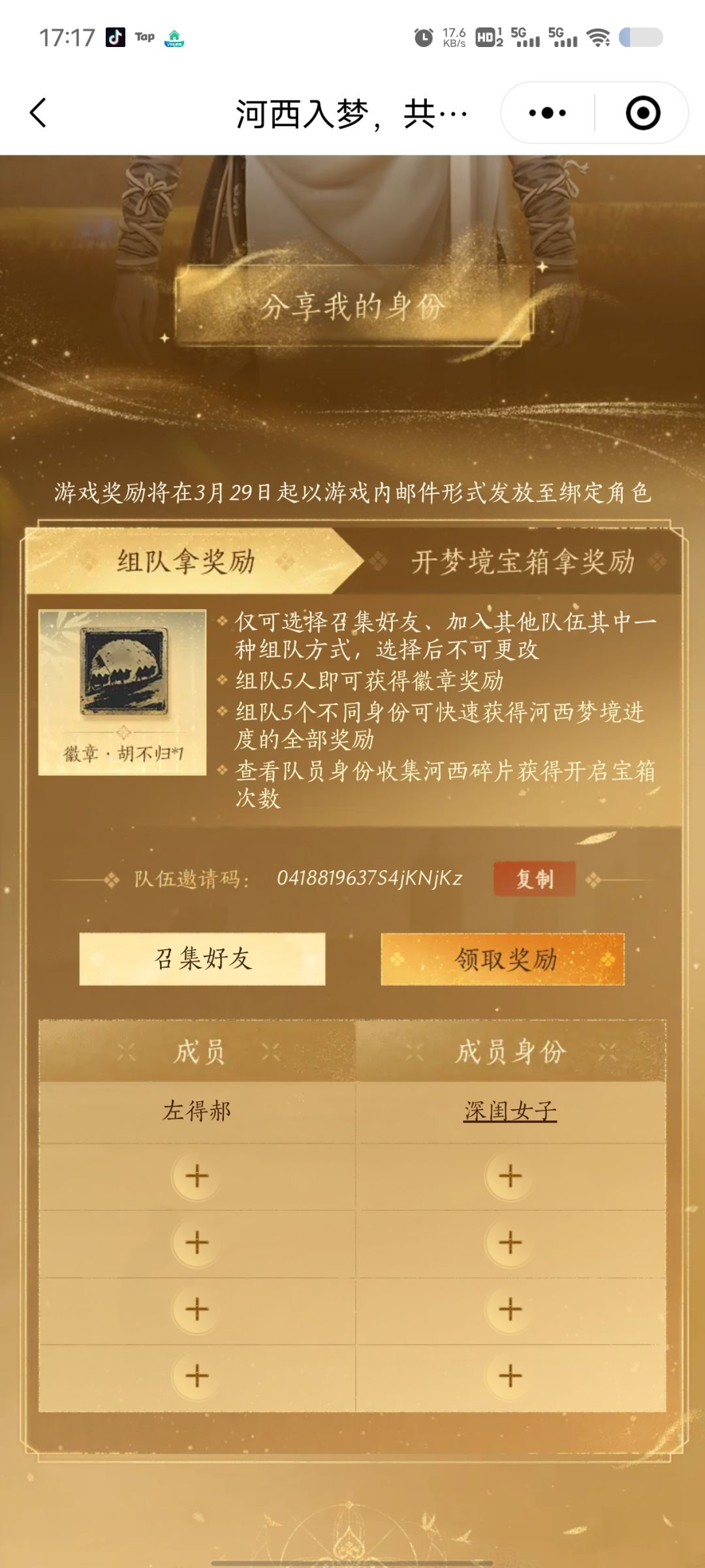 河西活动组队 1