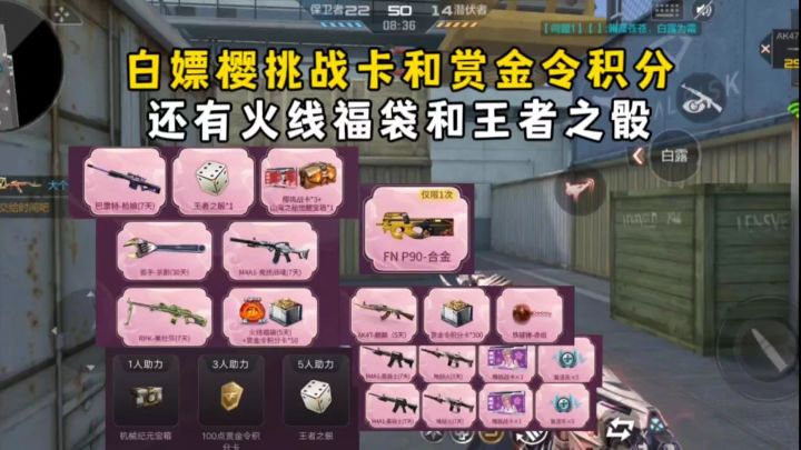 白嫖樱挑战卡和赏金令积分,还有火线福袋和王者之骰!截图