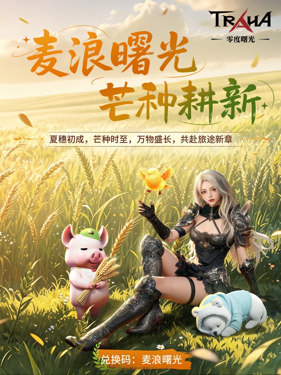 【内含福利码】麦浪曙光 芒种耕新 1