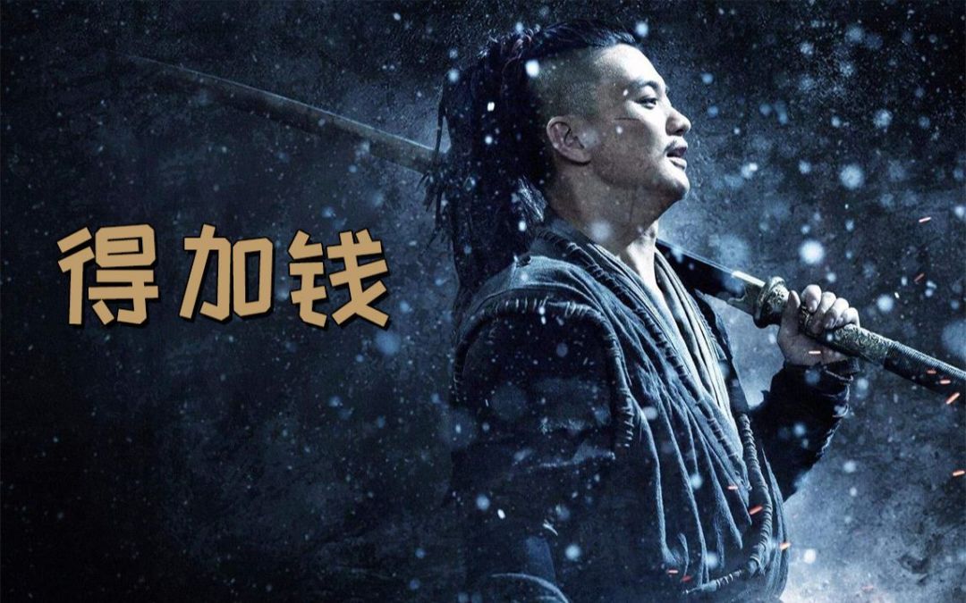 得加钱 1